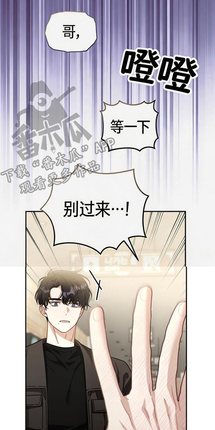 扭曲的守护漫画,第5章：搞砸了2图