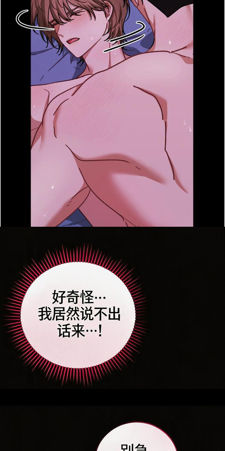 扭曲的守护漫画,第10章：绝对服从2图