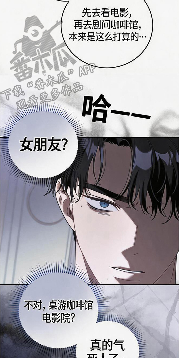 扭曲的守护漫画,第2章：吃醋2图