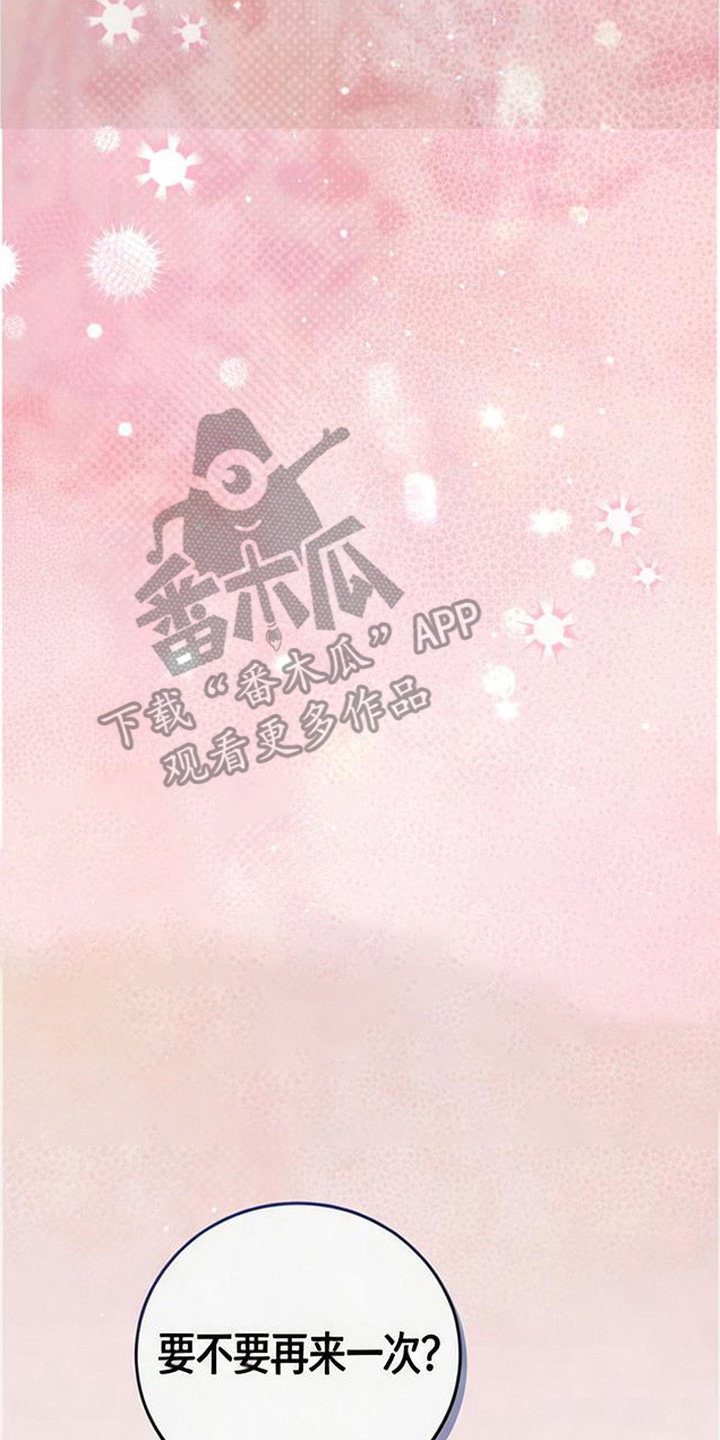 扭曲的守护漫画,第12章：告白（完结）1图