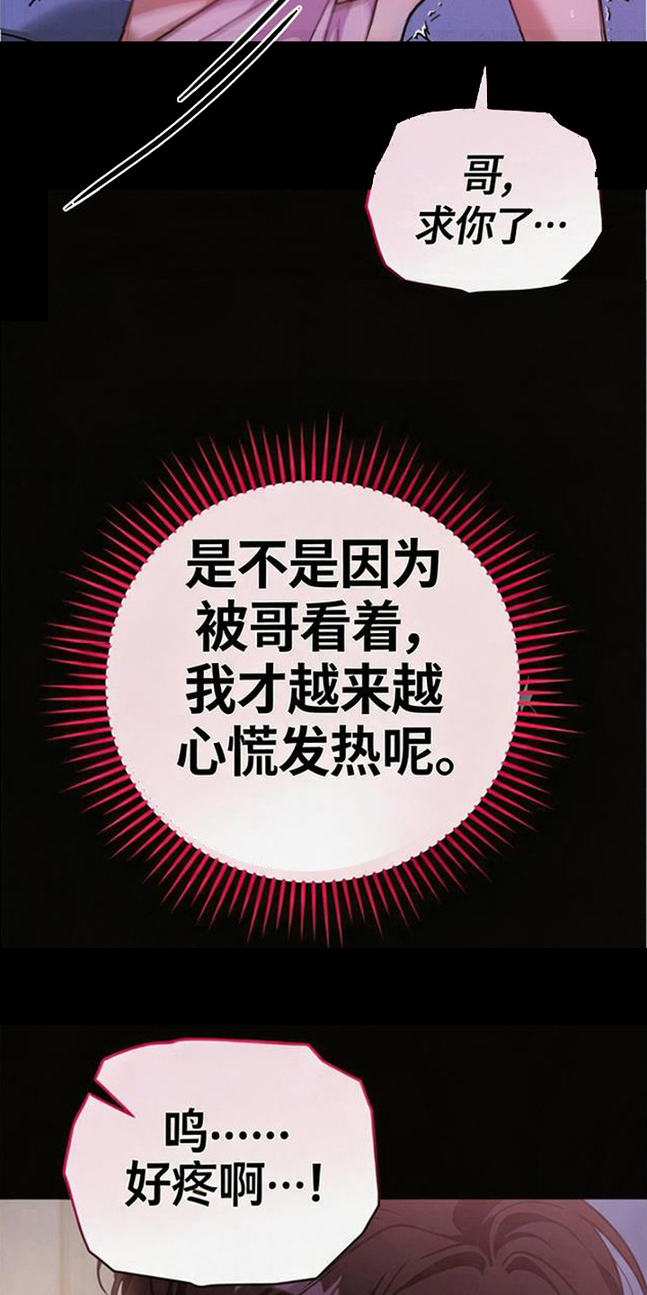 扭曲的守护漫画,第9章：诱人气息3图