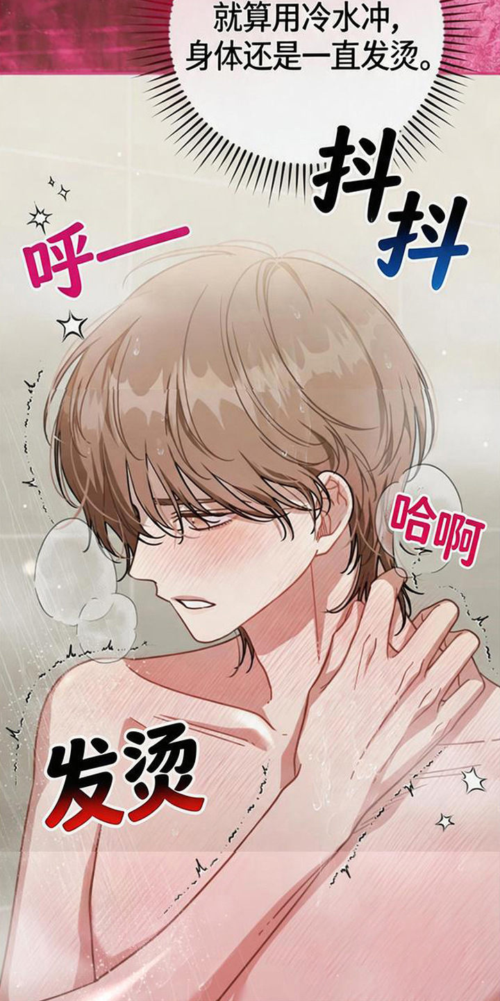 扭曲的守护漫画,第6章：不舒服1图
