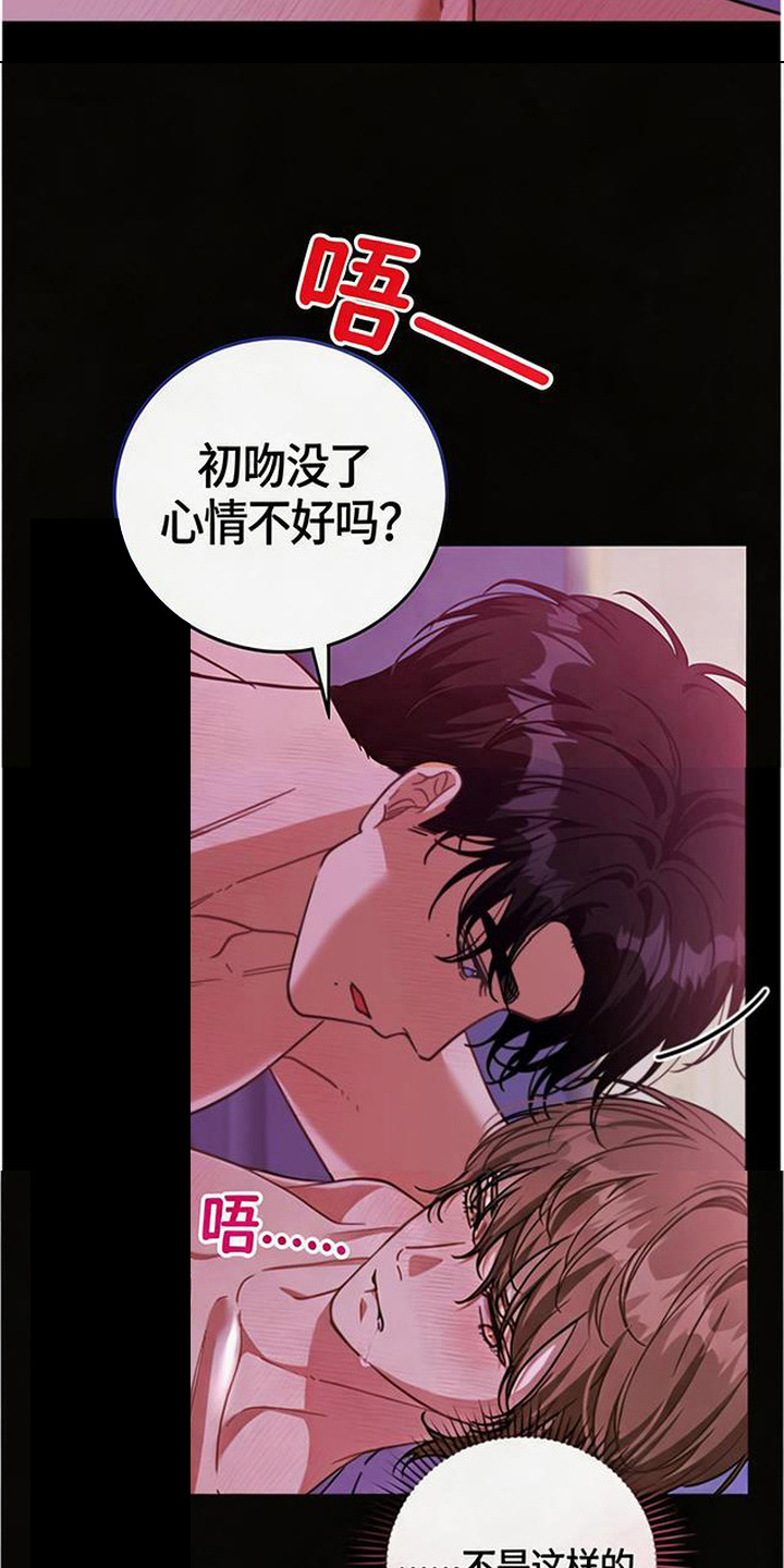 扭曲的守护漫画,第11章：疼爱4图