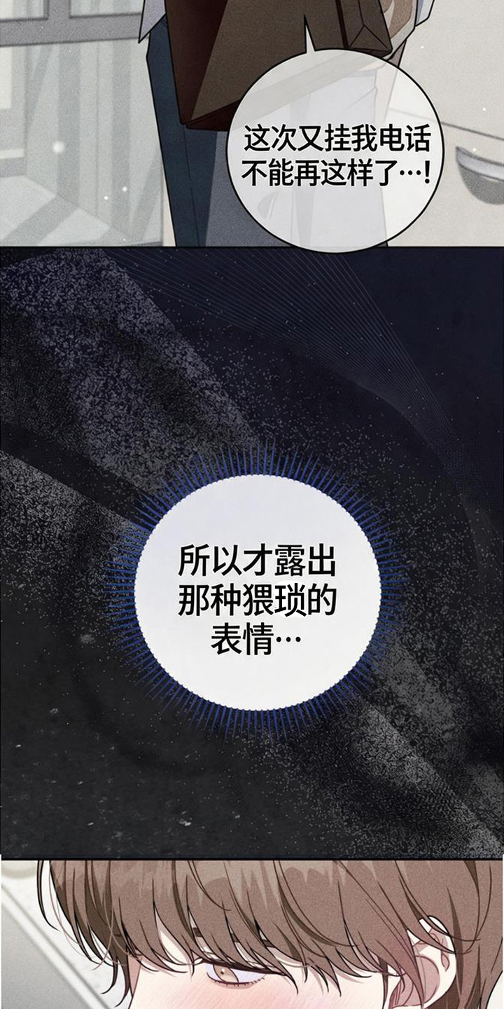 扭曲的守护漫画,第2章：吃醋2图