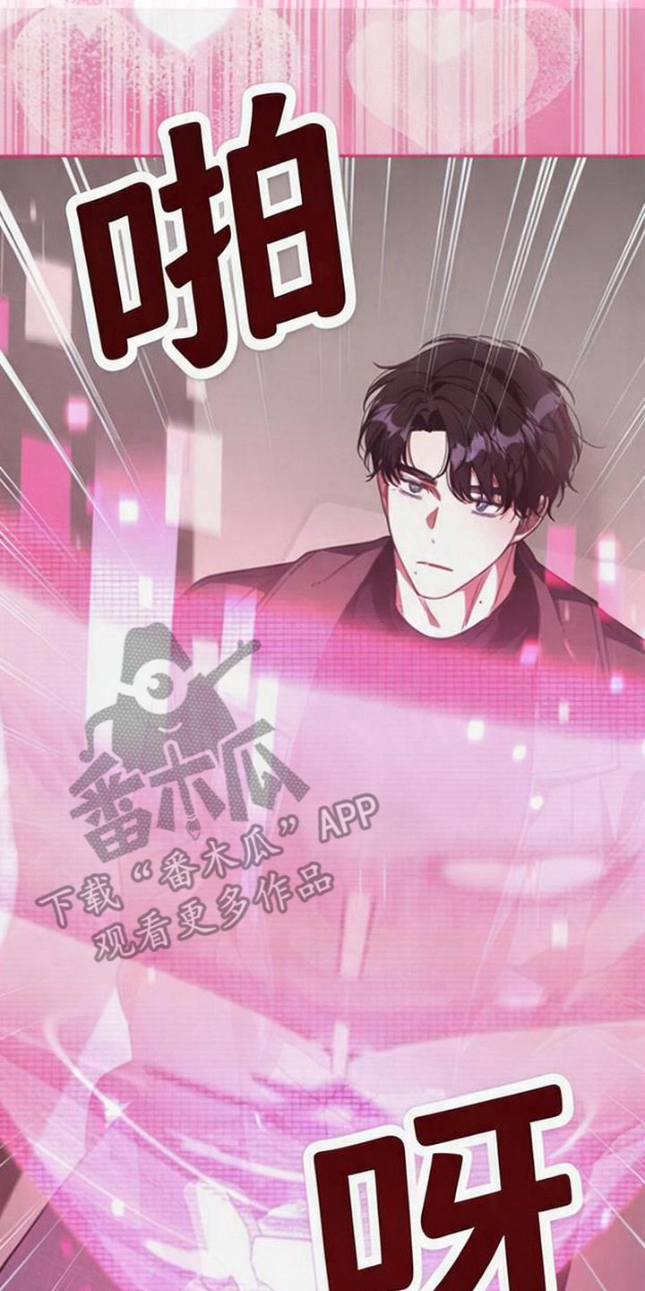 扭曲的守护漫画,第4章：监视2图