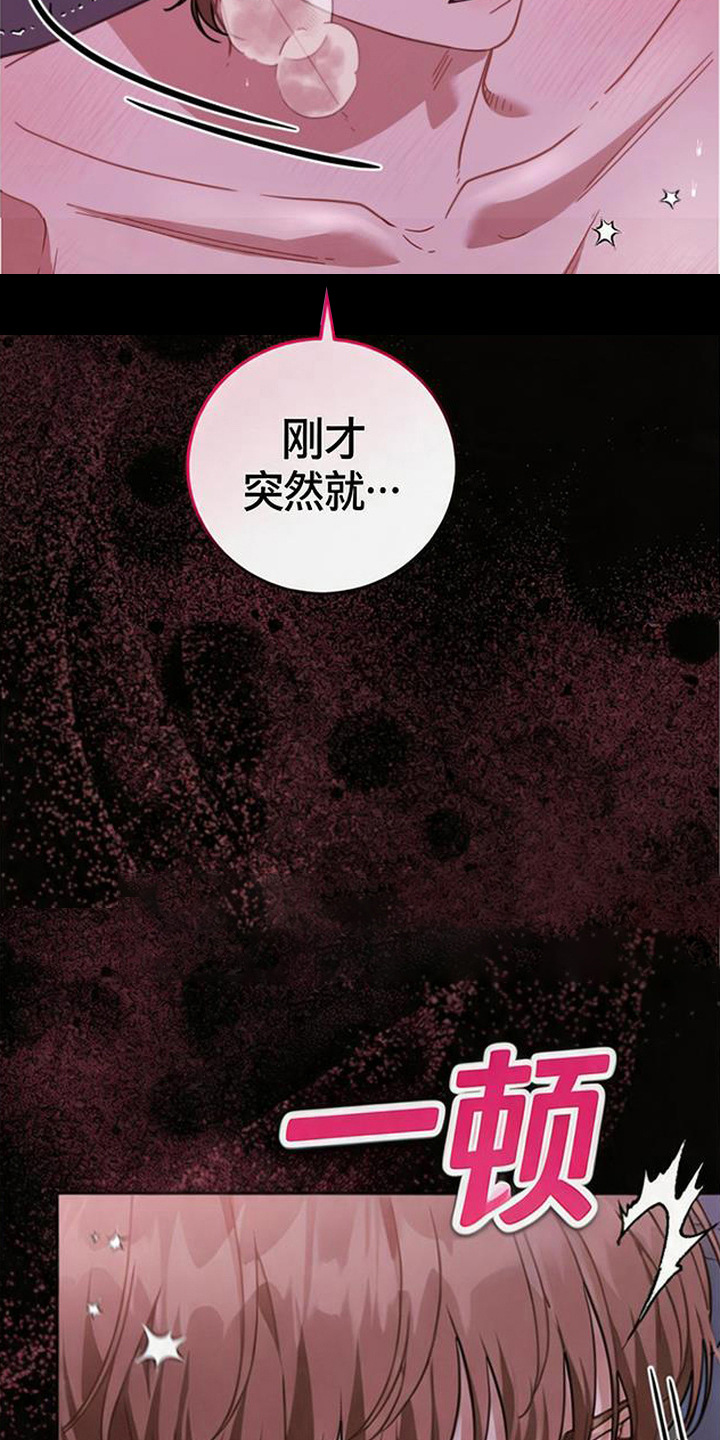 扭曲的守护漫画,第9章：诱人气息3图