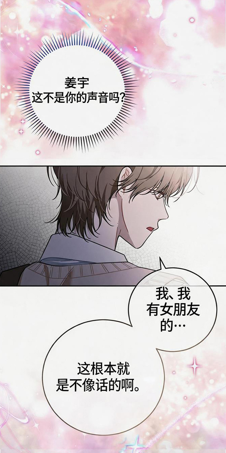 扭曲的守护漫画,第3章：特殊情感5图