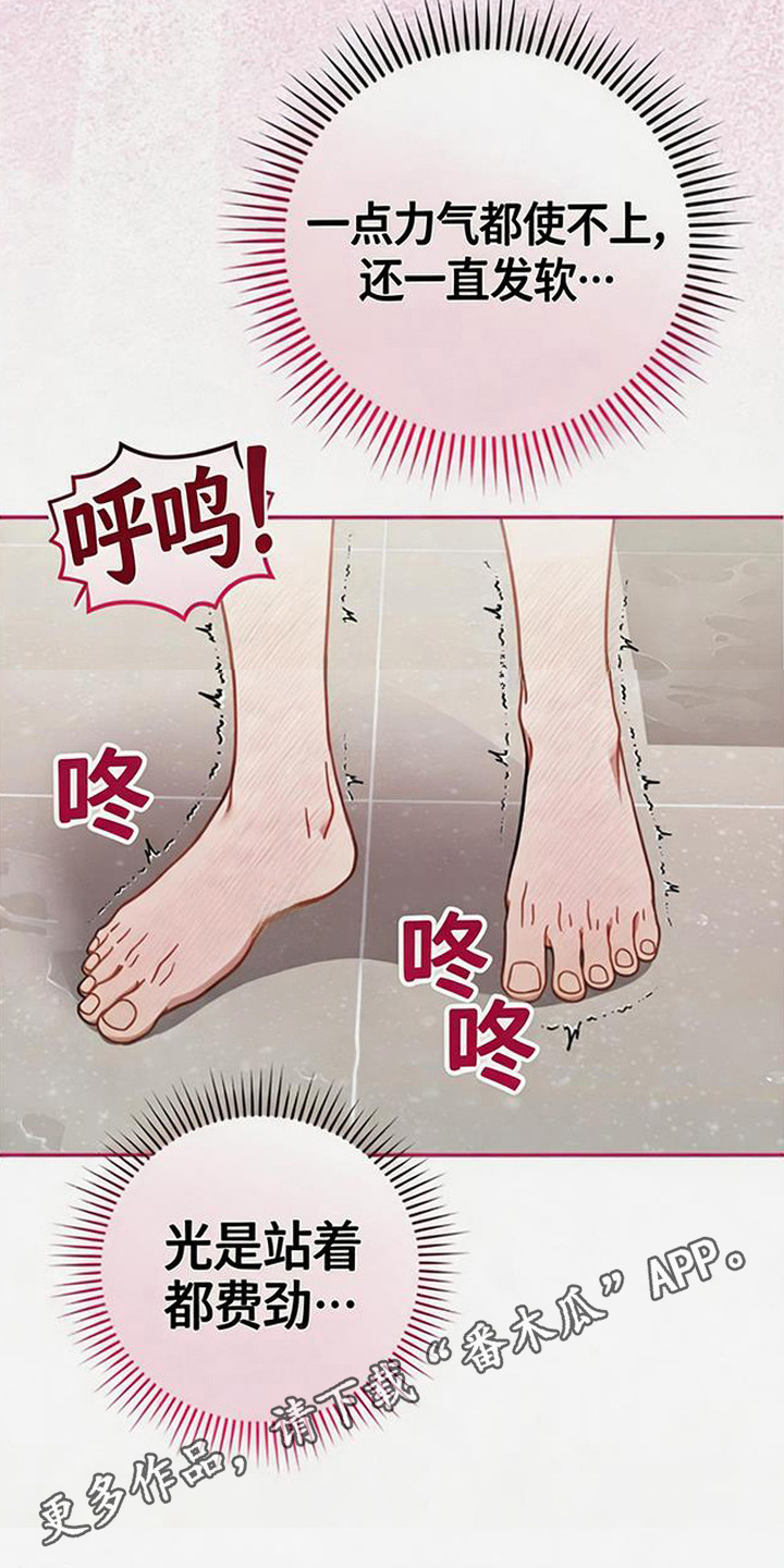 扭曲的守护漫画,第8章：浑身颤抖1图