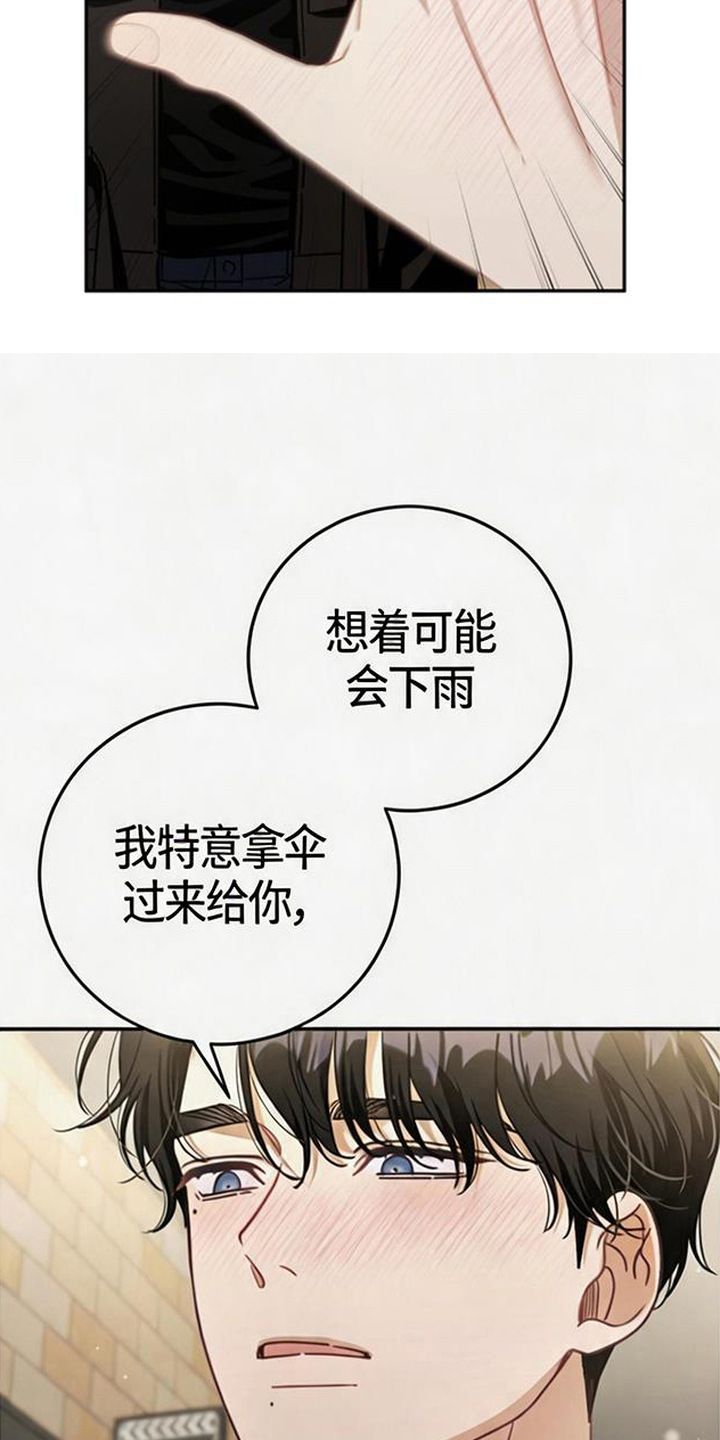 扭曲的守护漫画,第5章：搞砸了3图
