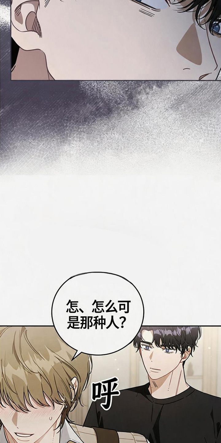扭曲的守护漫画,第2章：吃醋3图