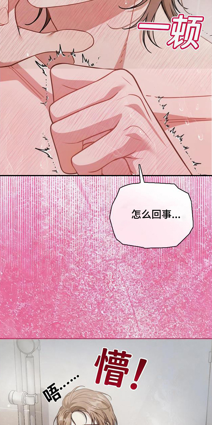 扭曲的守护漫画,第8章：浑身颤抖4图