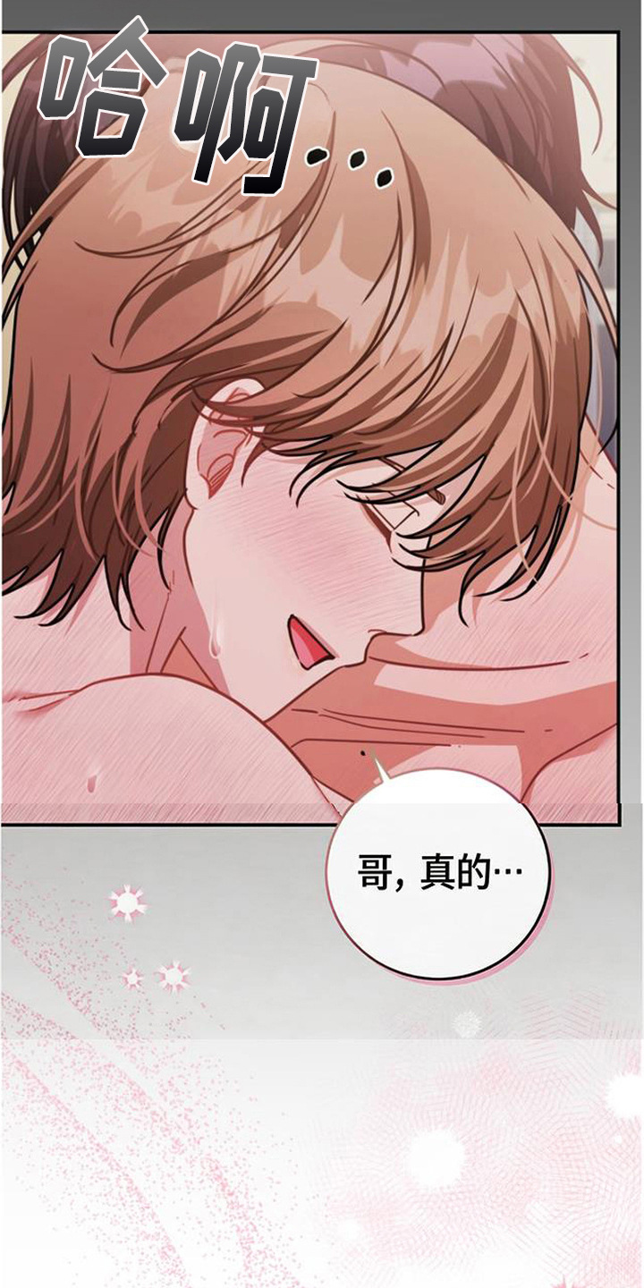 扭曲的守护漫画,第12章：告白（完结）3图
