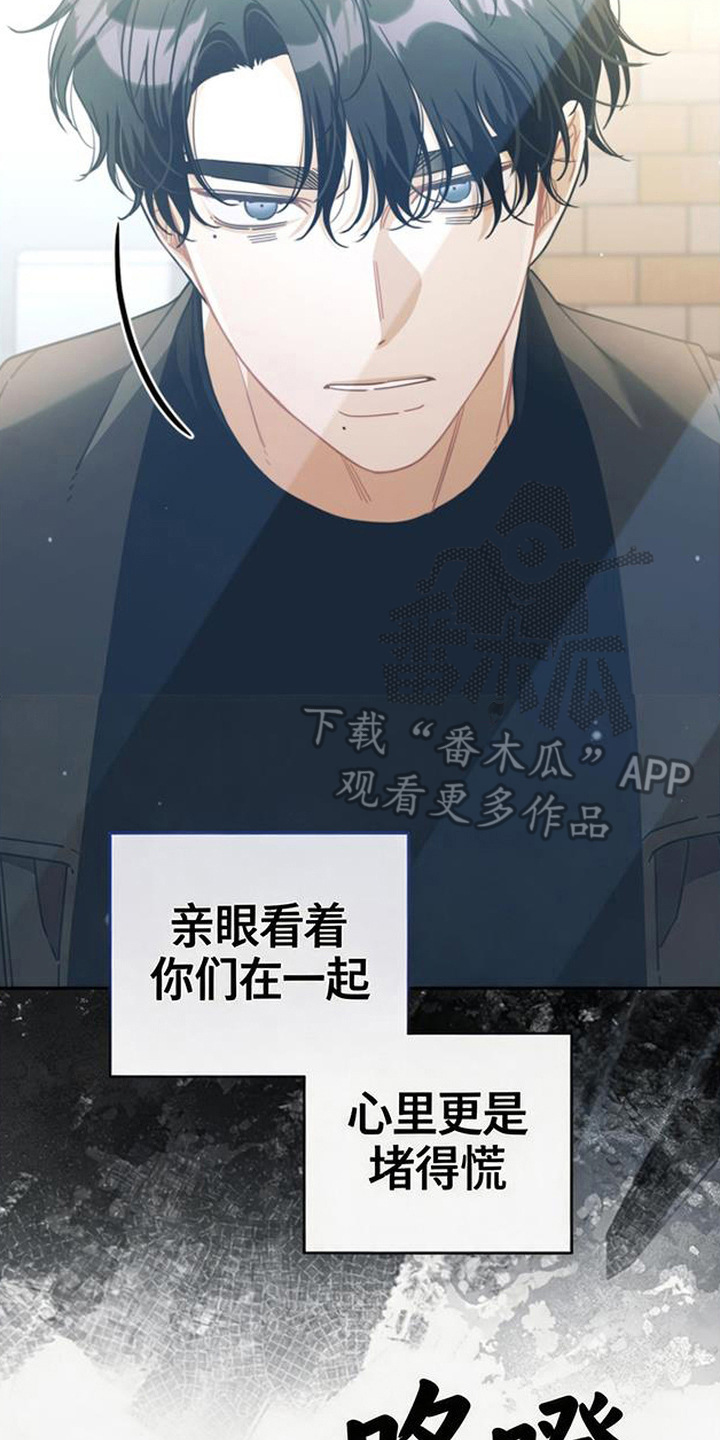 扭曲的守护漫画,第4章：监视3图
