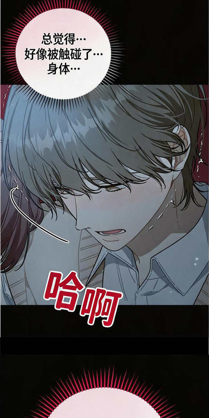 扭曲的守护漫画,第5章：搞砸了2图