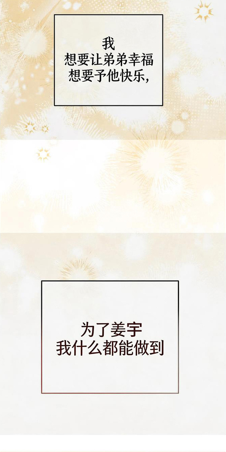 扭曲的守护漫画,第3章：特殊情感5图