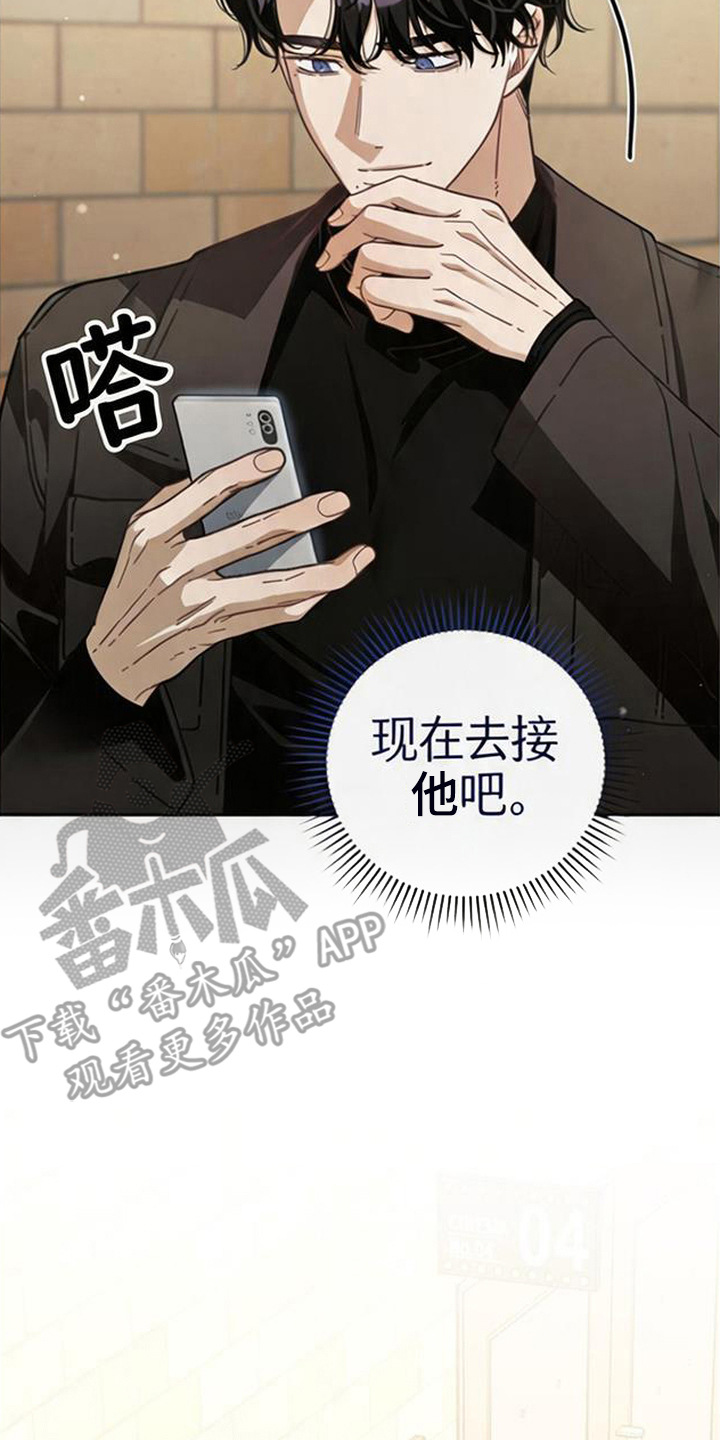 扭曲的守护漫画,第5章：搞砸了3图