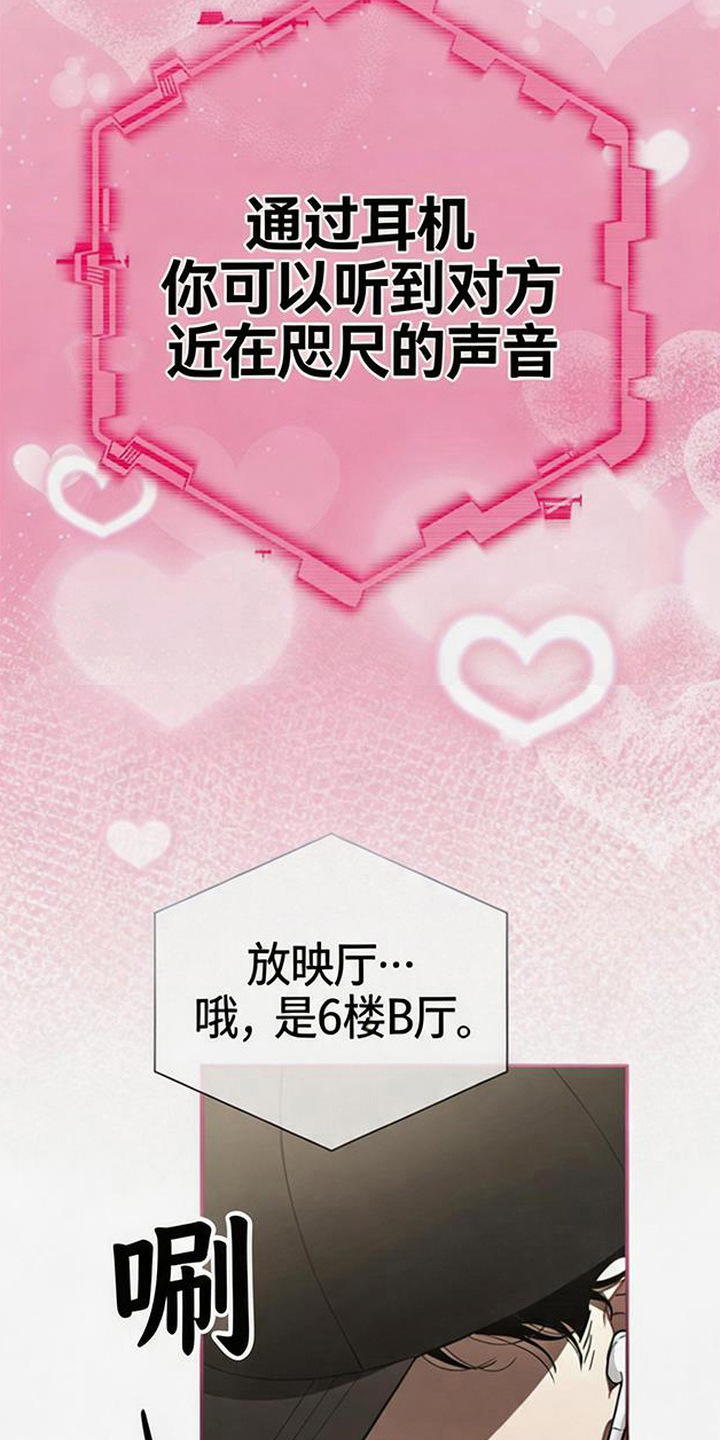 扭曲的守护漫画,第4章：监视1图