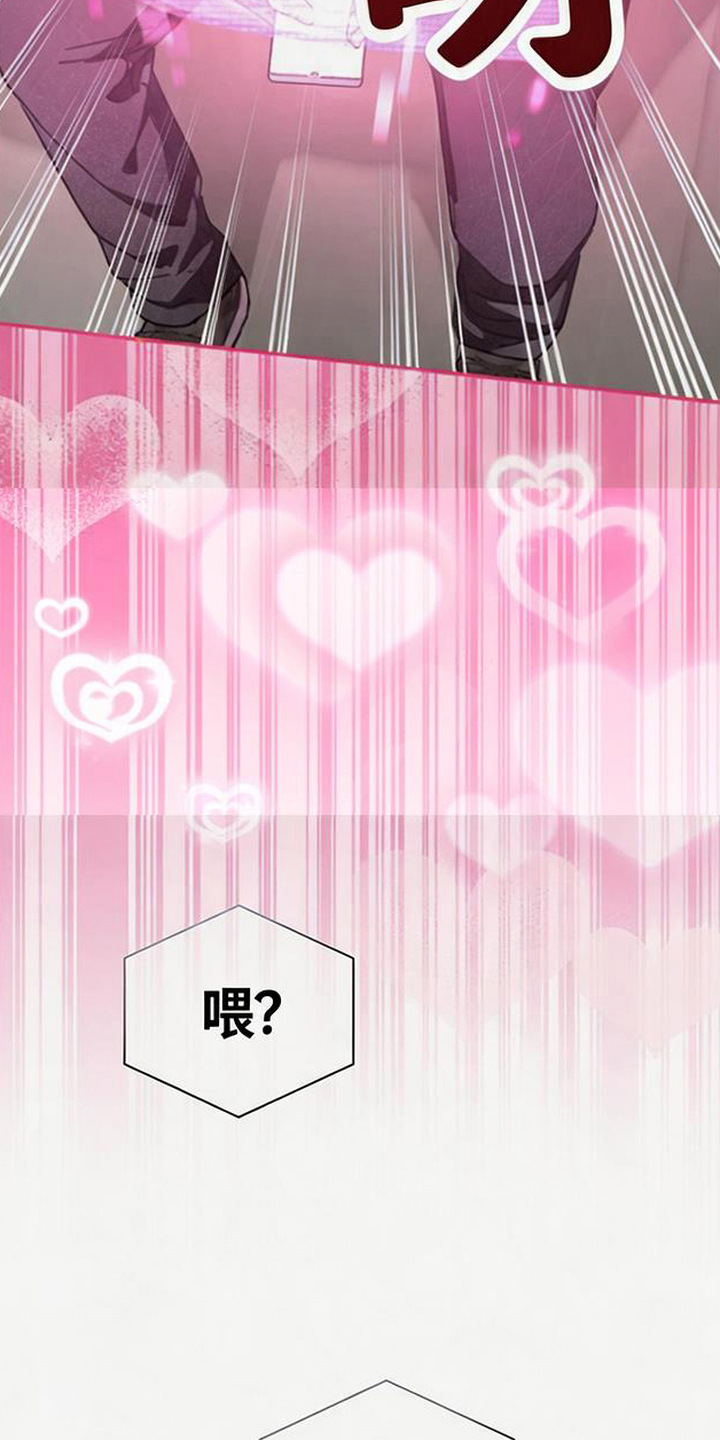 扭曲的守护漫画,第4章：监视3图