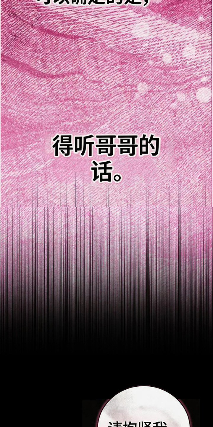 扭曲的守护漫画,第11章：疼爱4图
