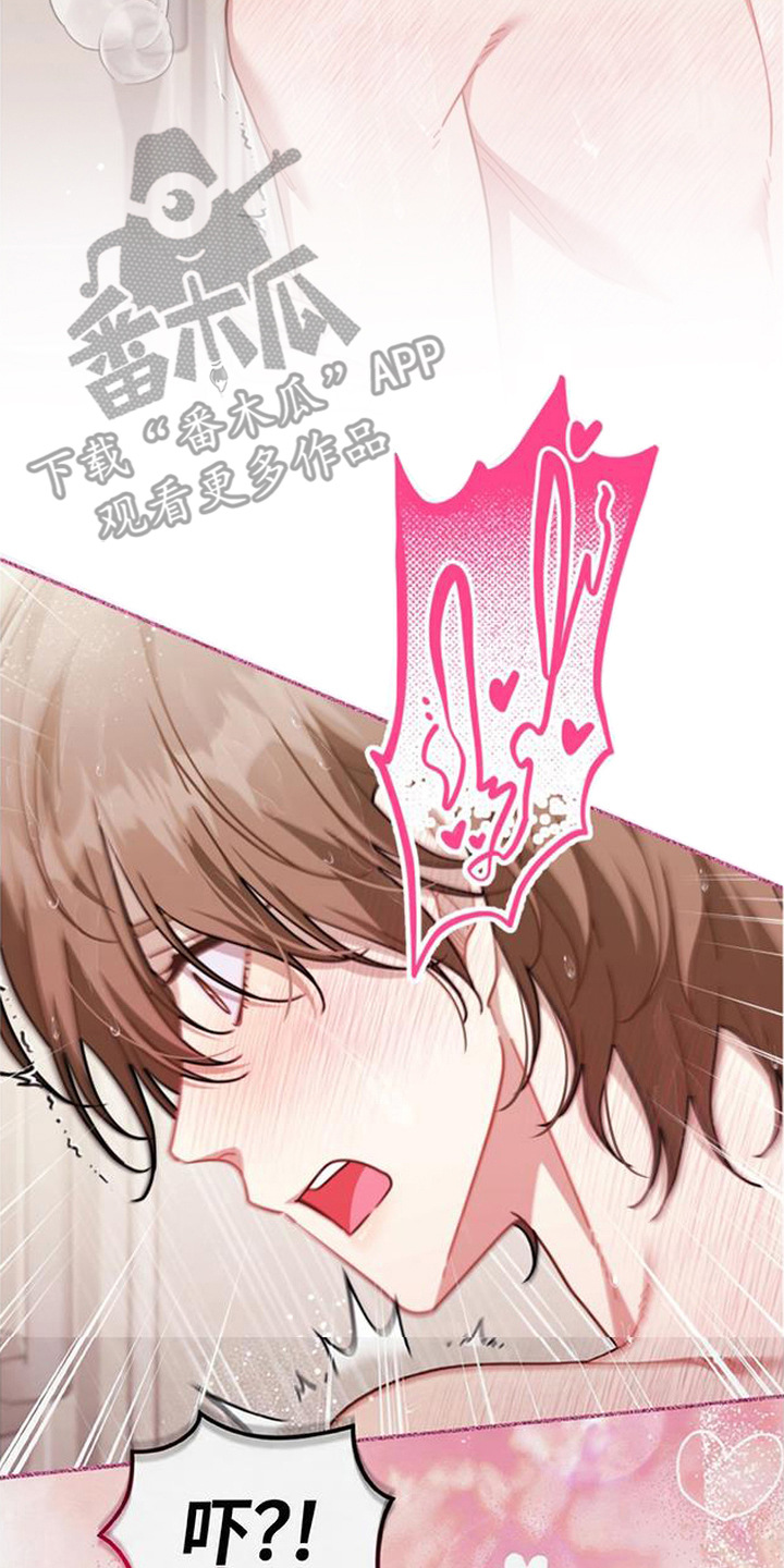 扭曲的守护漫画,第8章：浑身颤抖2图