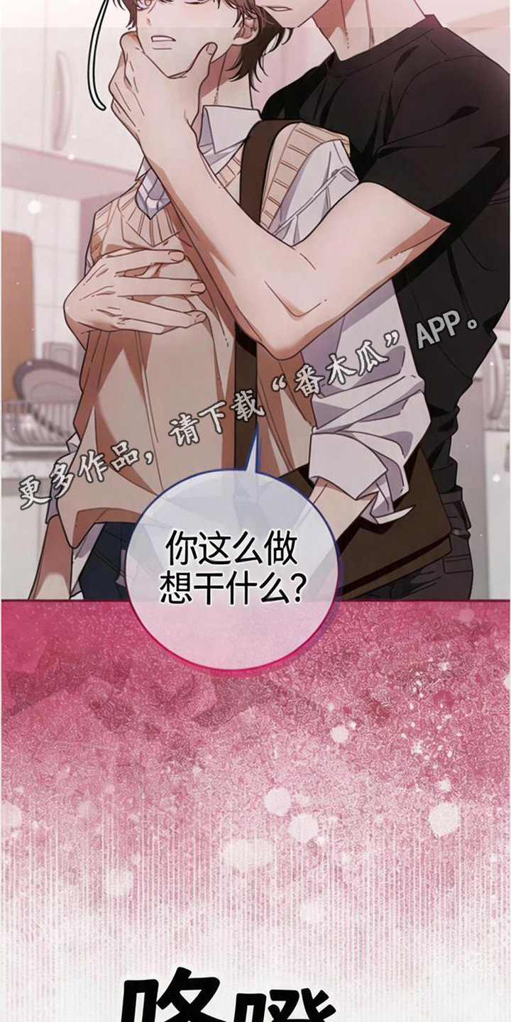 扭曲的守护漫画,第2章：吃醋1图