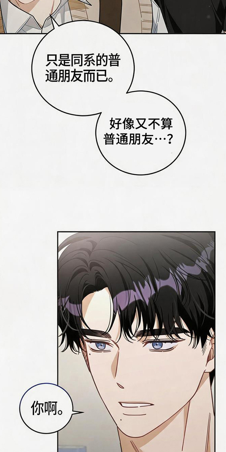 扭曲的守护漫画,第2章：吃醋4图