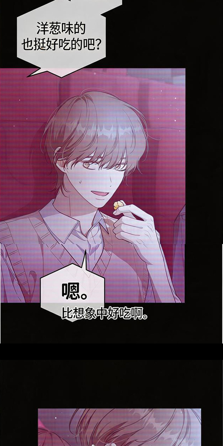 扭曲的守护漫画,第4章：监视2图