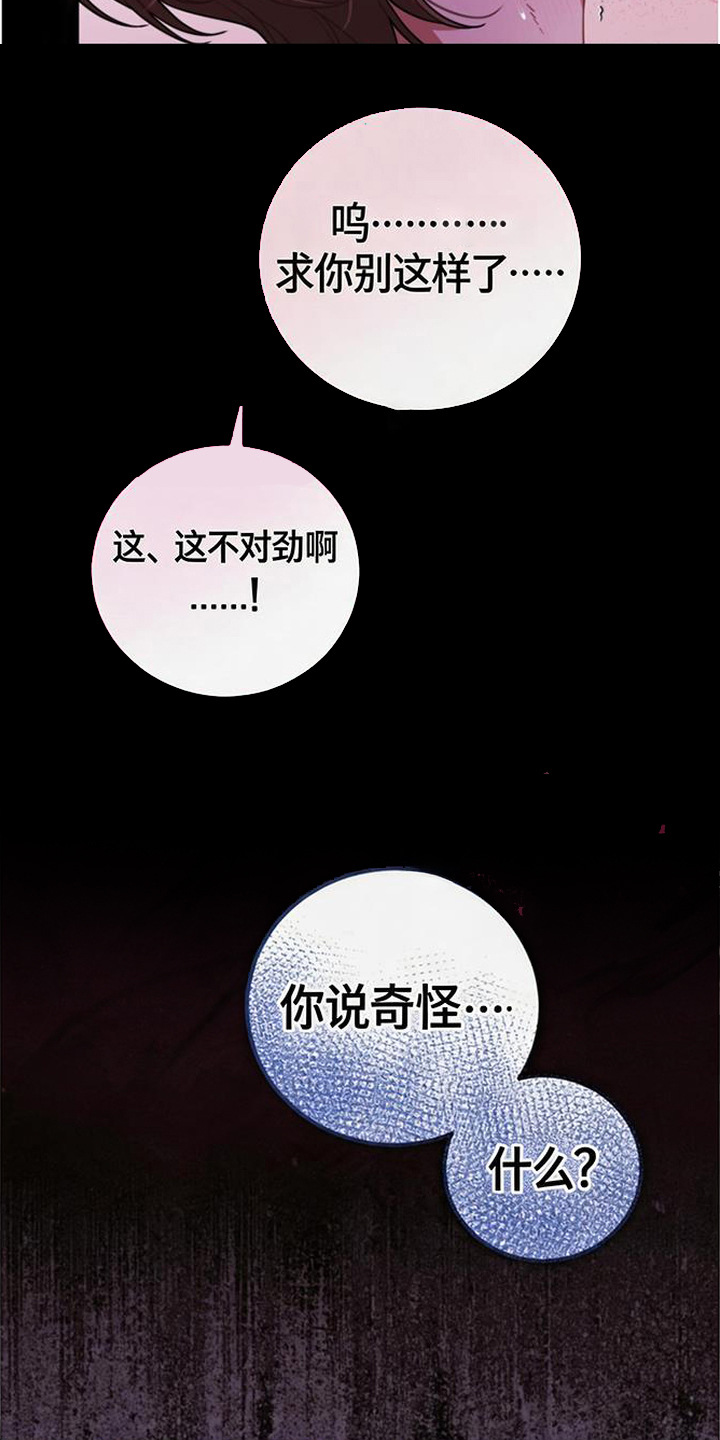 扭曲的守护漫画,第1章：梦5图