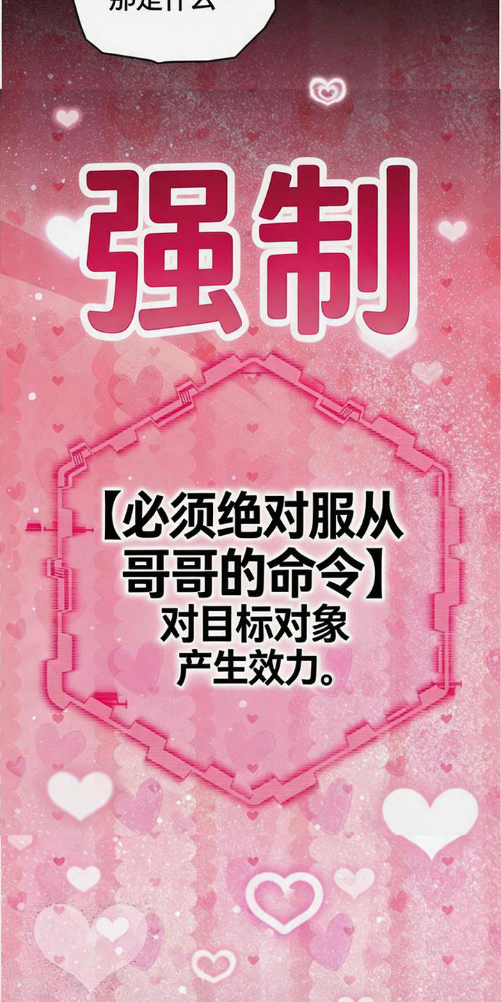 扭曲的守护漫画,第10章：绝对服从4图