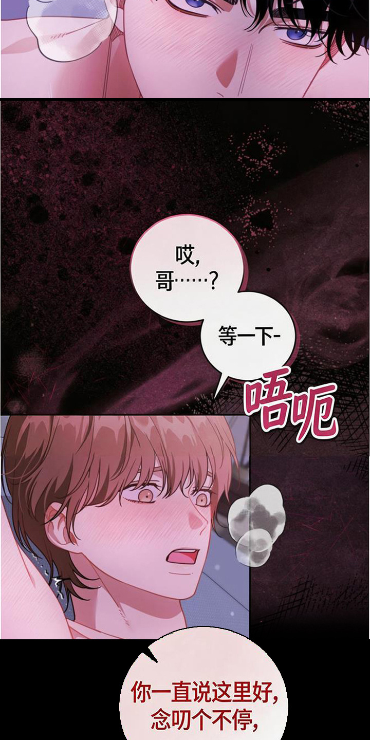 扭曲的守护漫画,第1章：梦3图