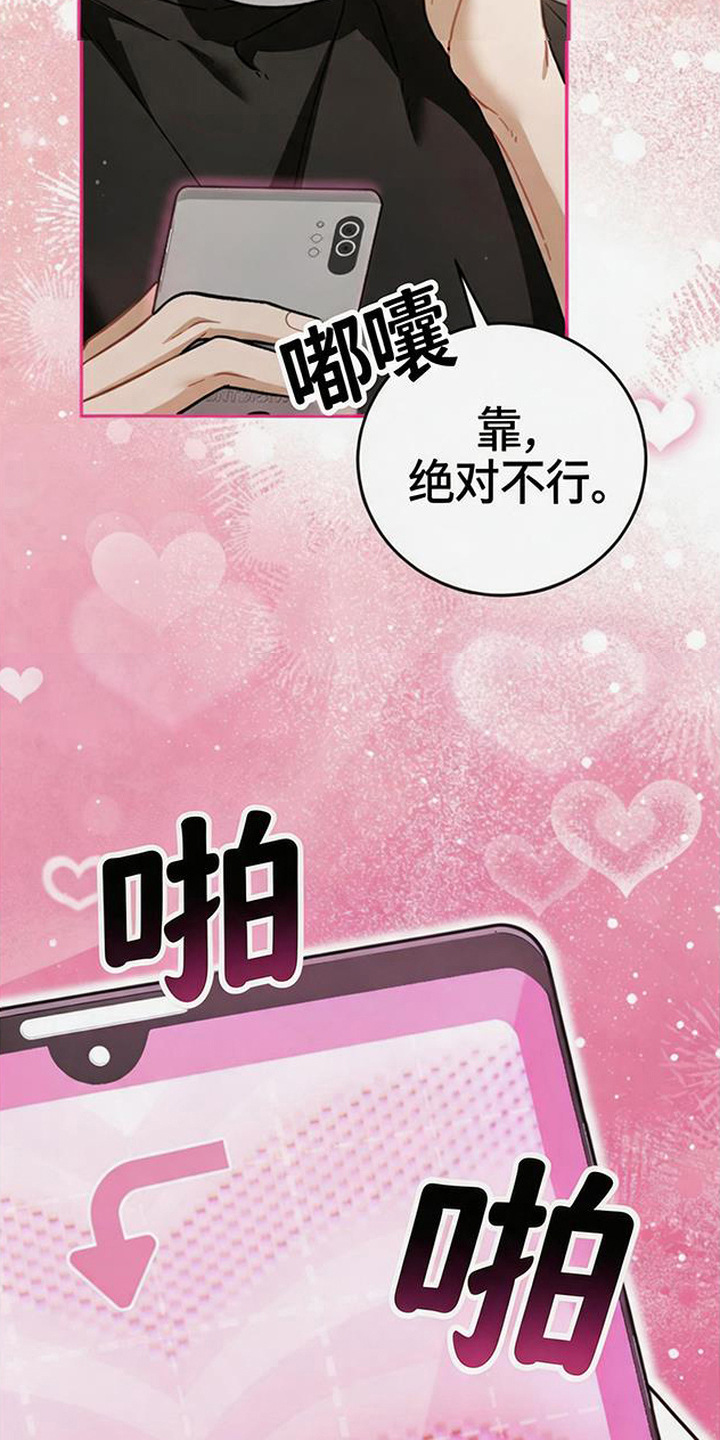 扭曲的守护漫画,第7章：说不出口4图