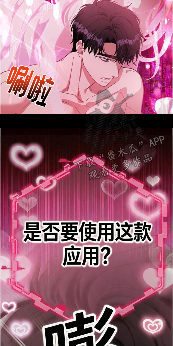 扭曲的守护漫画,第1章：梦3图