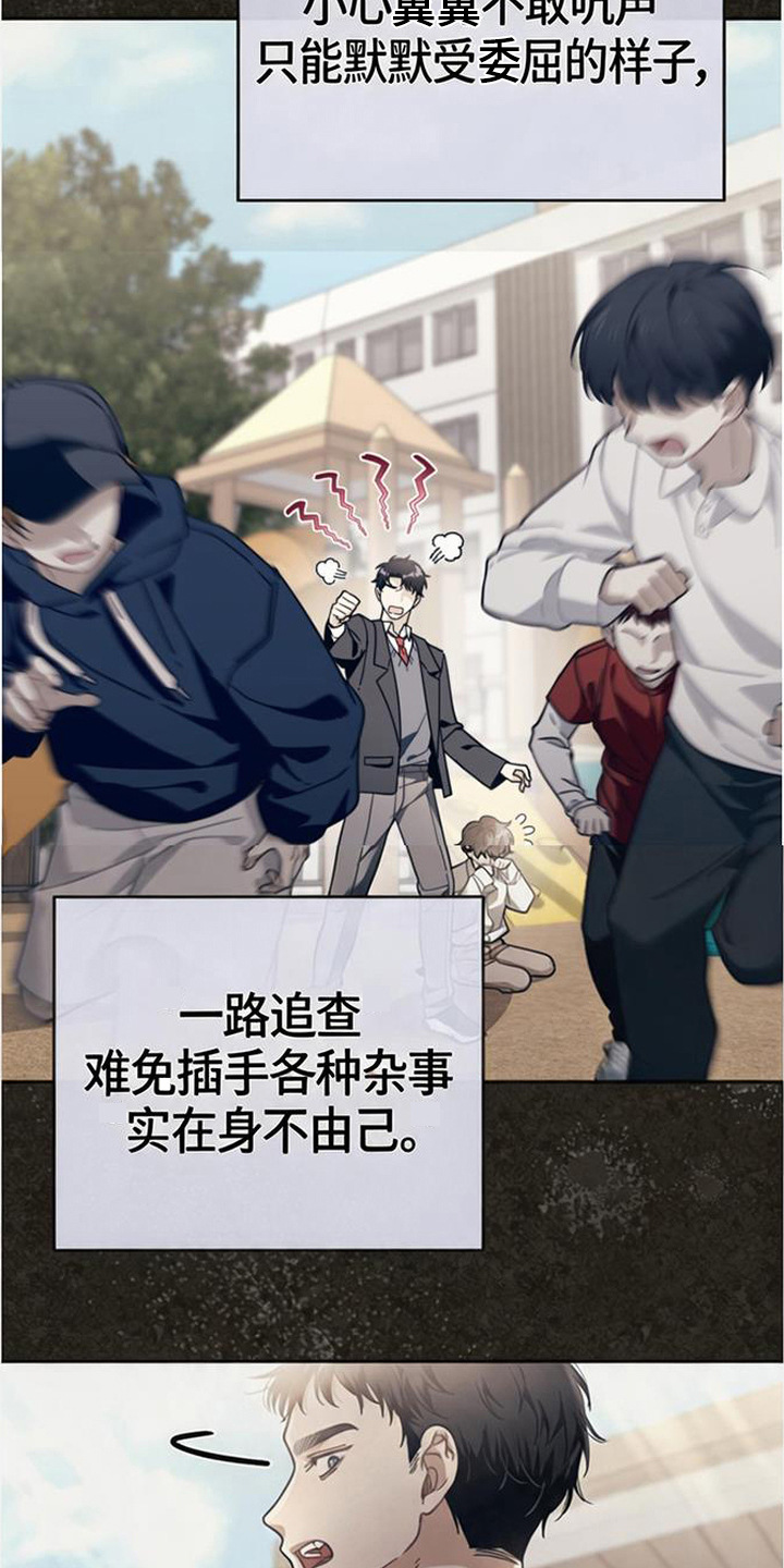 扭曲的守护漫画,第3章：特殊情感2图