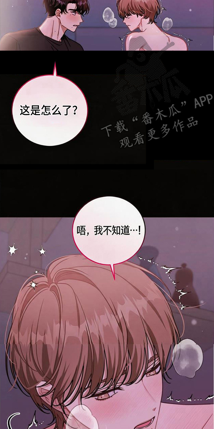 扭曲的守护漫画,第9章：诱人气息2图