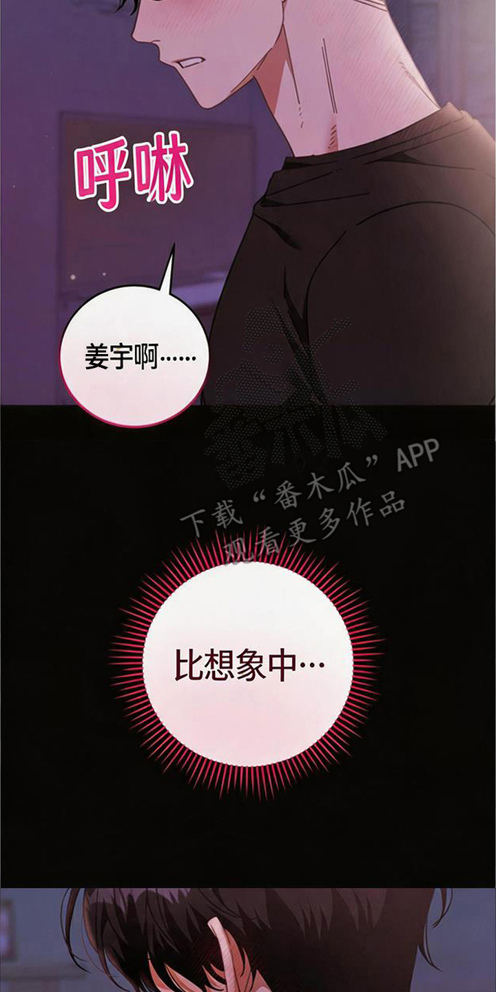 扭曲的守护漫画,第8章：浑身颤抖1图