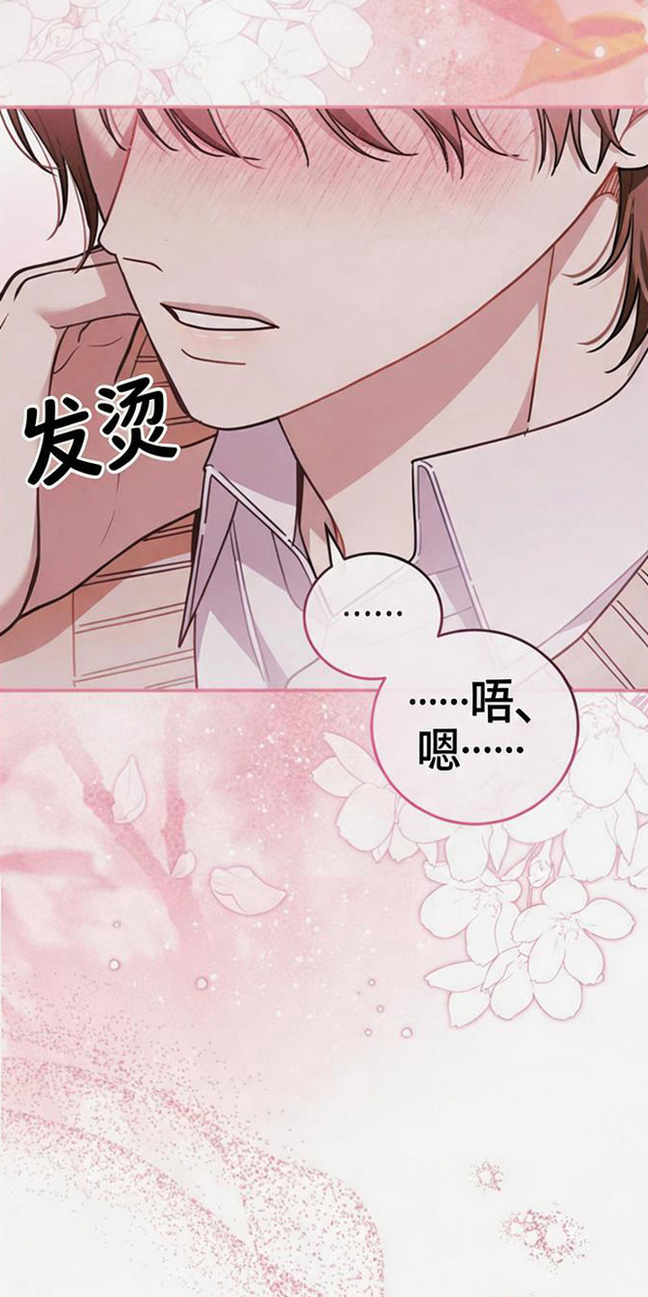 扭曲的守护漫画,第2章：吃醋1图