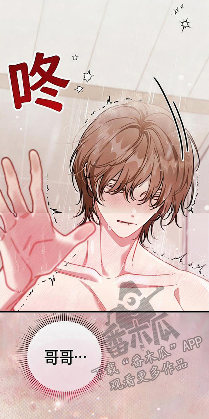 扭曲的守护漫画,第6章：不舒服1图