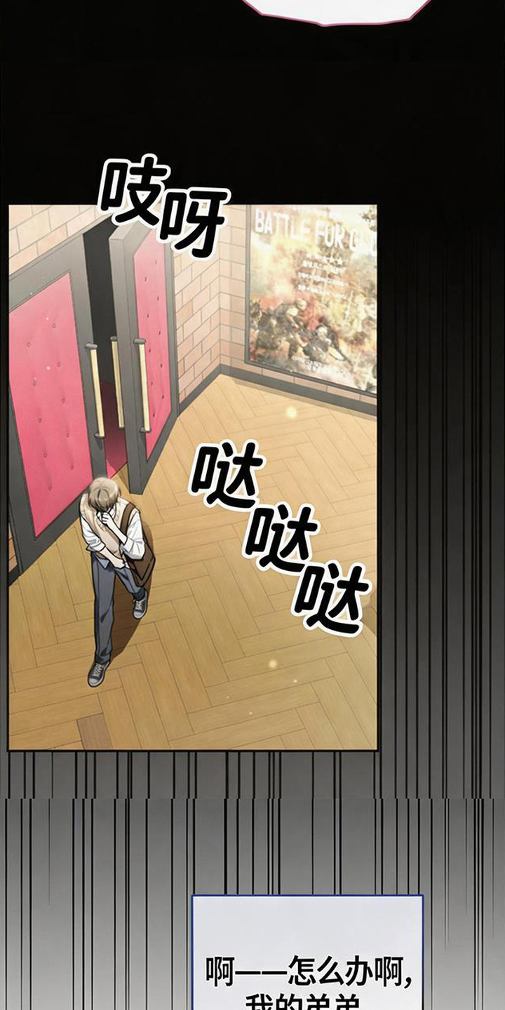 扭曲的守护漫画,第5章：搞砸了1图