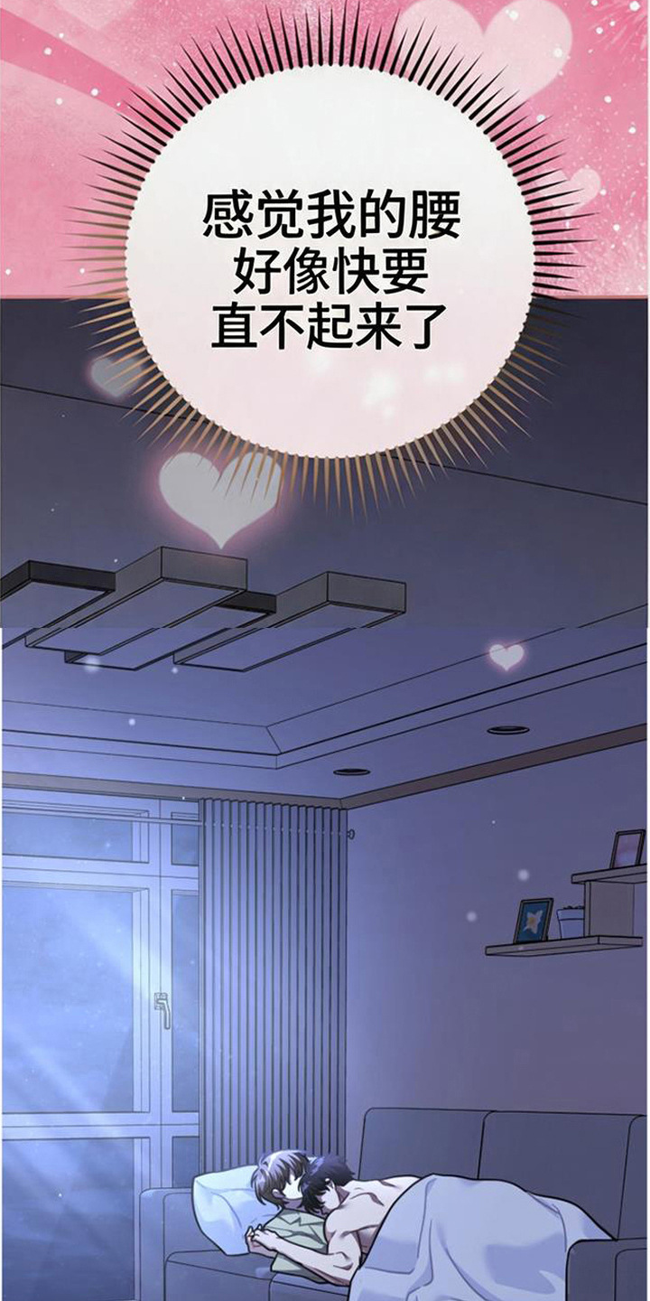 扭曲的守护漫画,第12章：告白（完结）4图