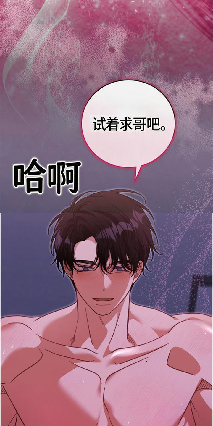 扭曲的守护漫画,第10章：绝对服从5图