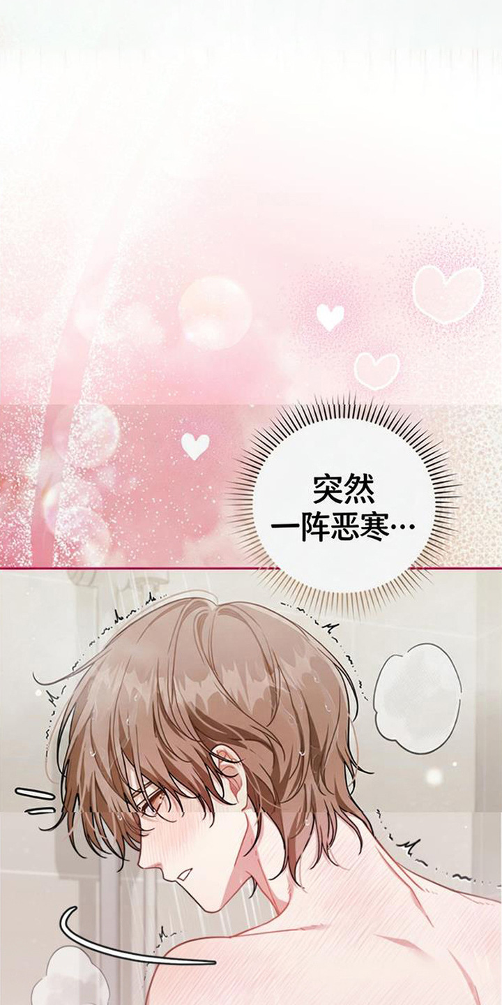 扭曲的守护漫画,第8章：浑身颤抖1图