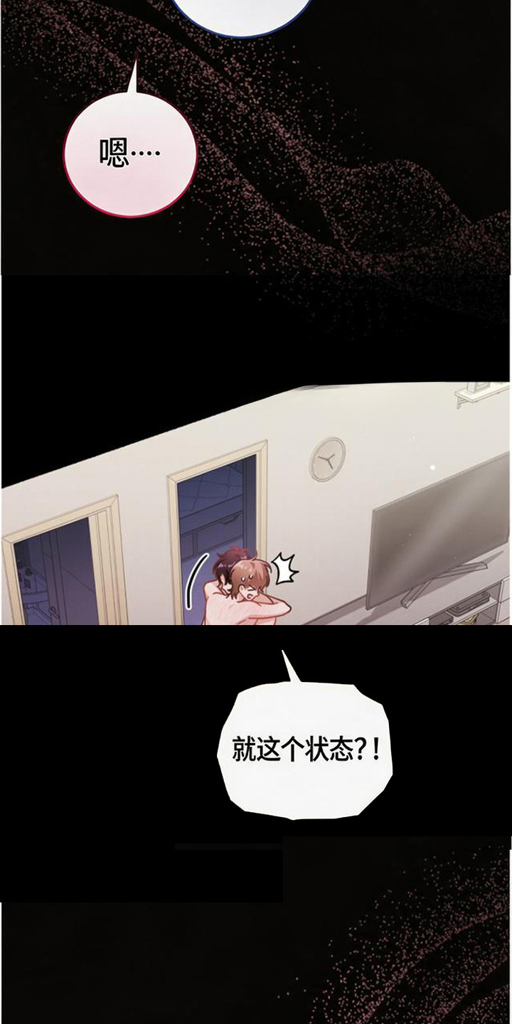 扭曲的守护漫画,第12章：告白（完结）1图