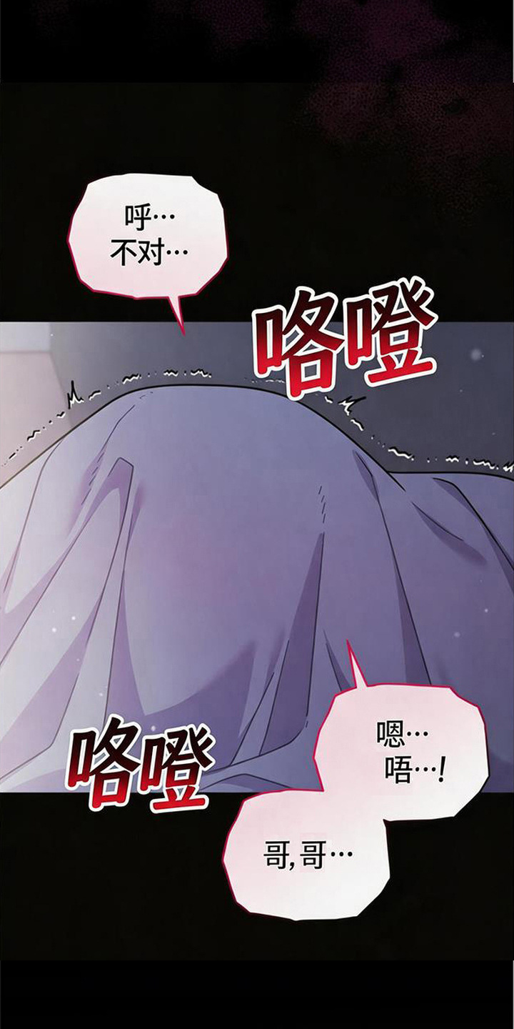 扭曲的守护漫画,第8章：浑身颤抖5图