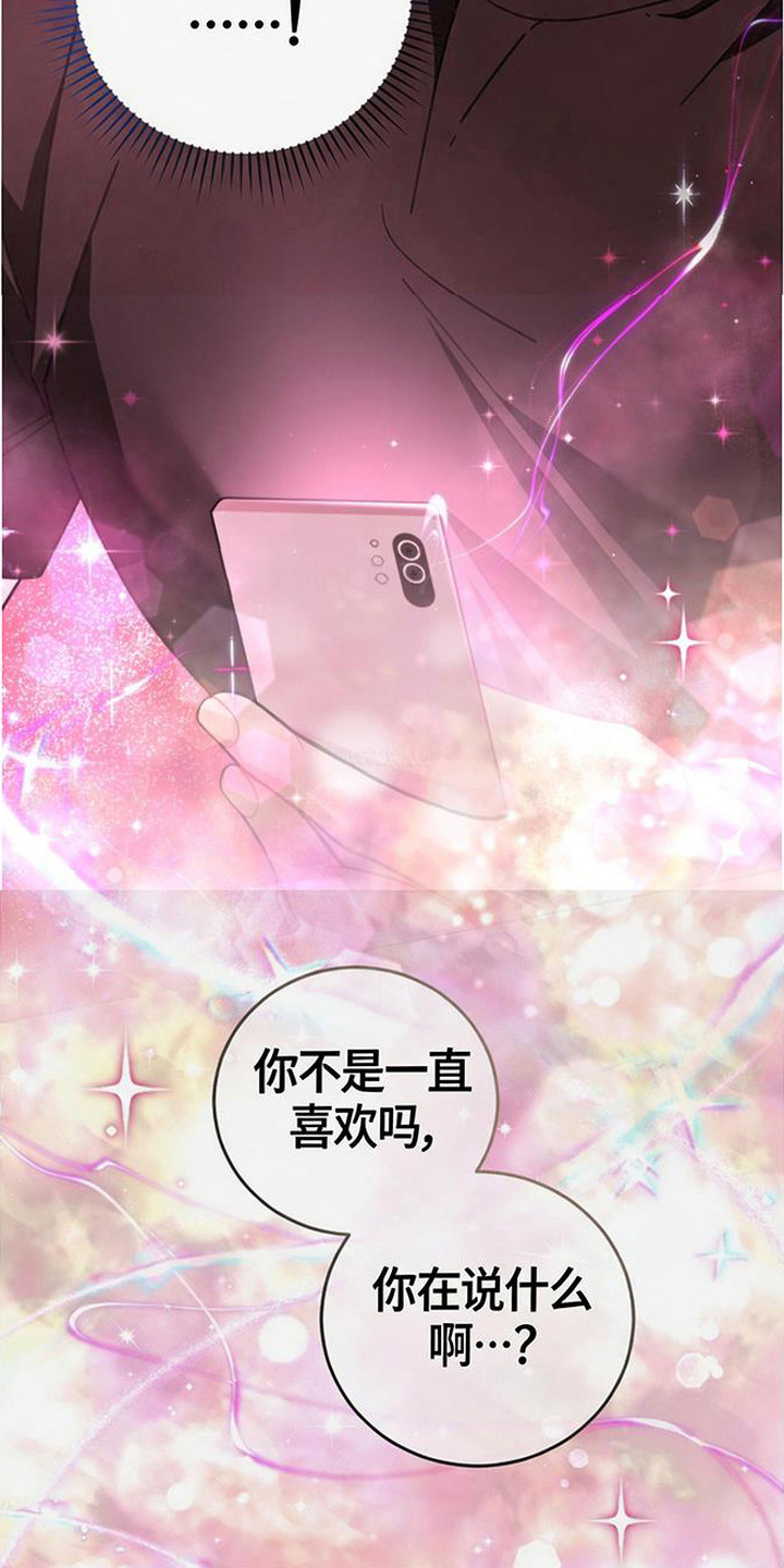 扭曲的守护漫画,第3章：特殊情感4图