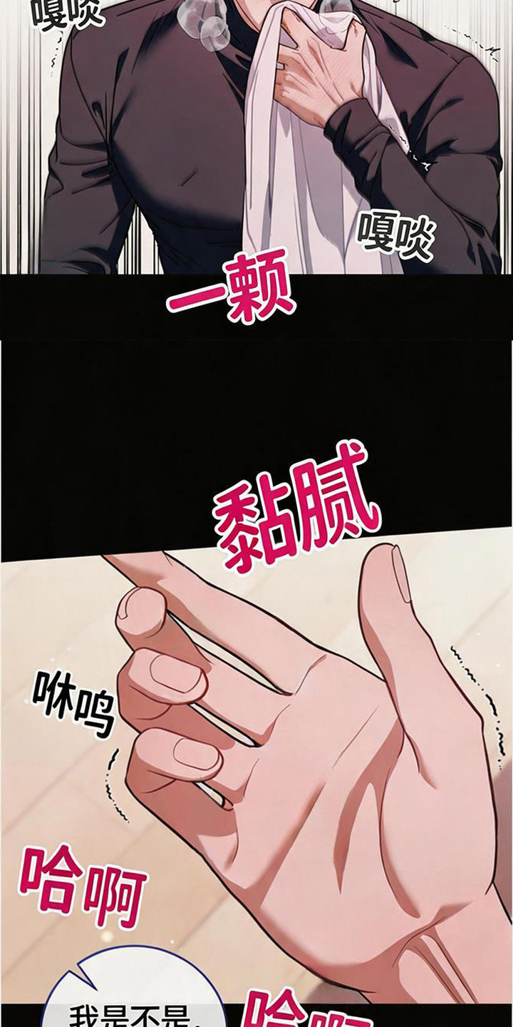 扭曲的守护漫画,第3章：特殊情感1图