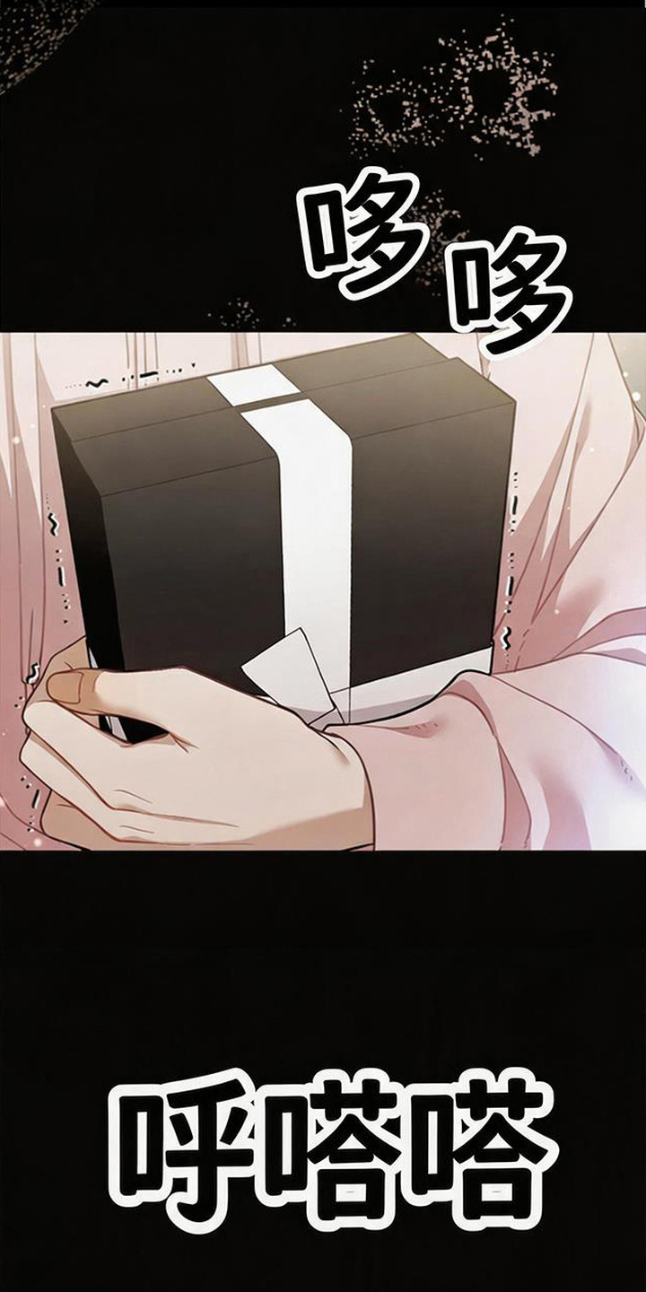 扭曲的守护漫画,第7章：说不出口2图