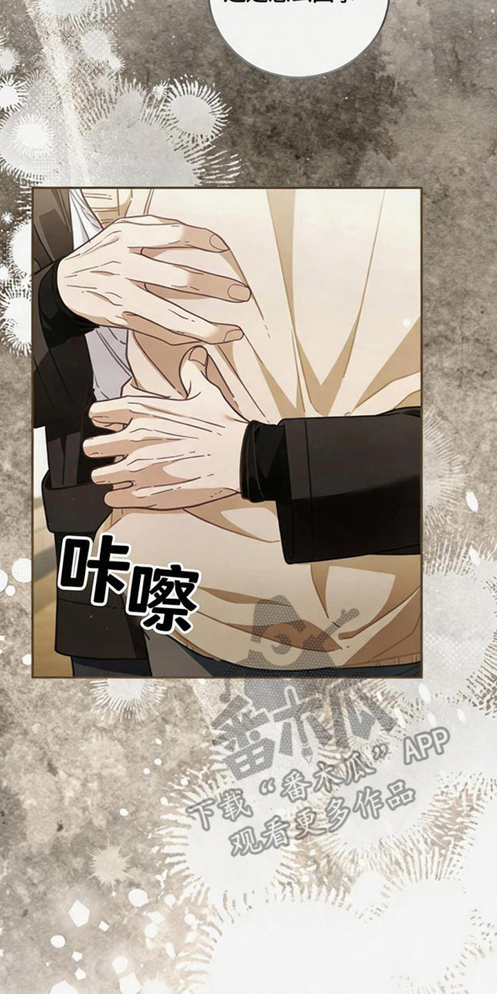 扭曲的守护漫画,第6章：不舒服2图