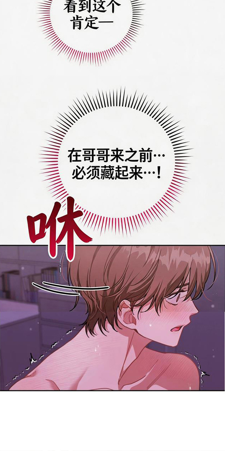 扭曲的守护漫画,第8章：浑身颤抖1图