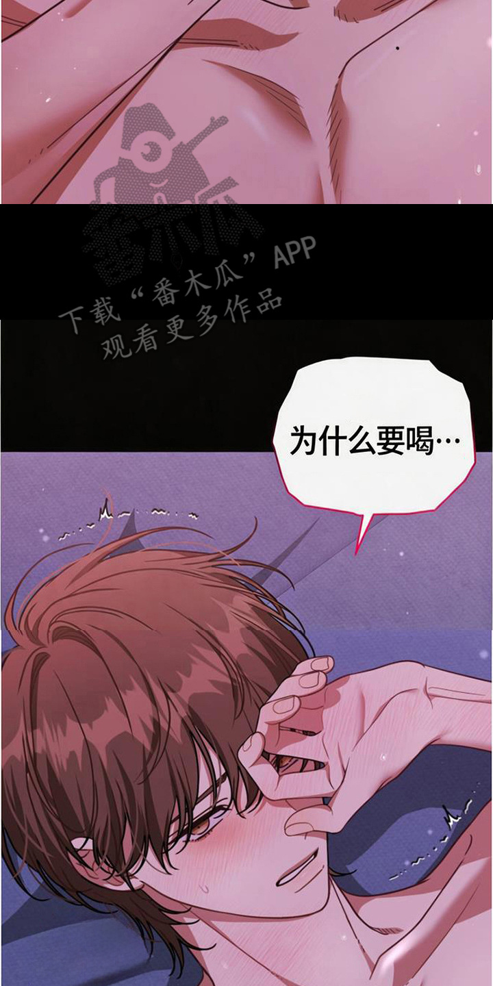 扭曲的守护漫画,第9章：诱人气息2图