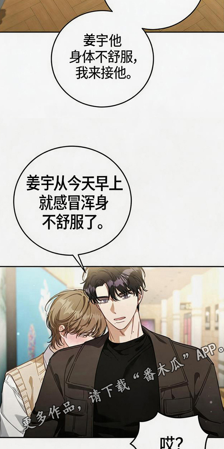 扭曲的守护漫画,第6章：不舒服1图